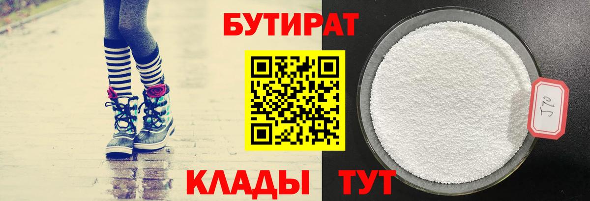 Мелеуз  Бутират  Вход с VPN  БУТИРАТ BDO 33% 