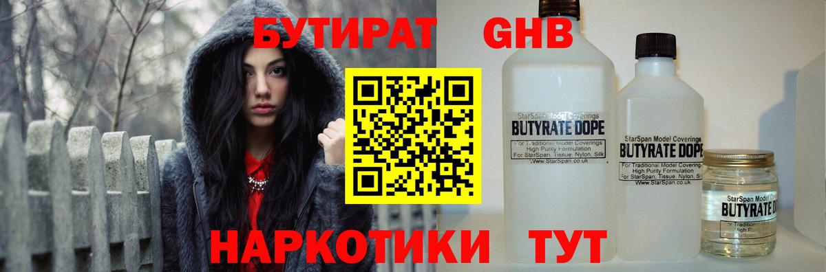 Бутират Butirat Мелеуз