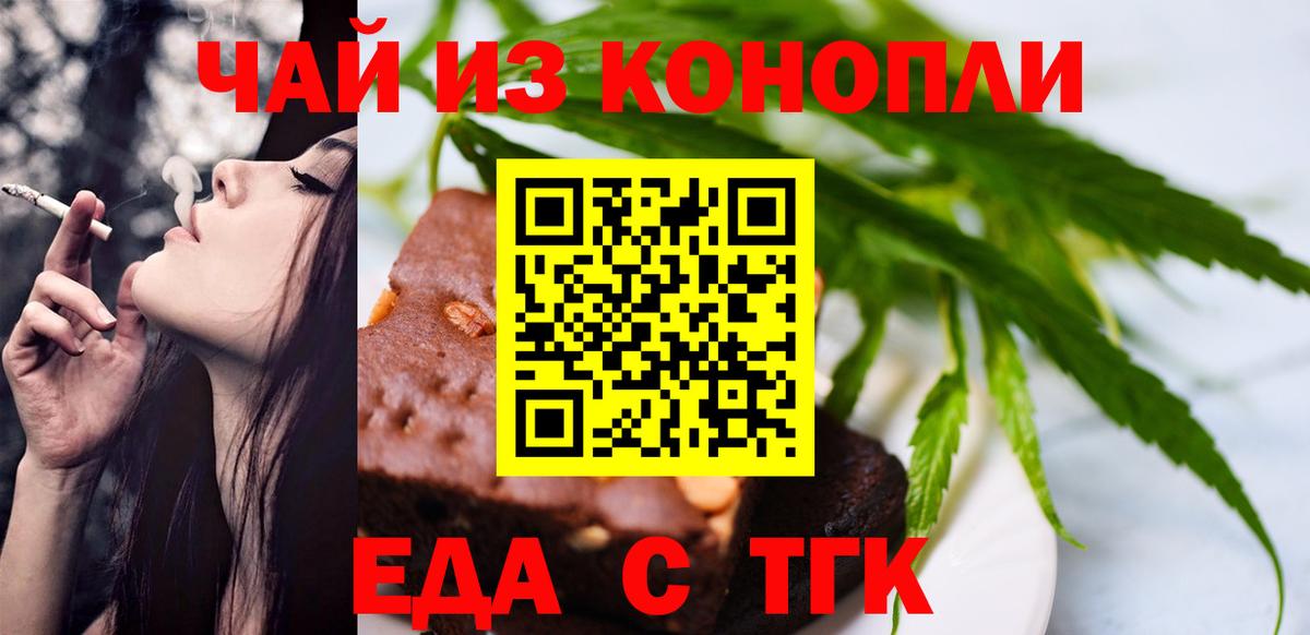 Мелеуз  Печенье с ТГК конопля  Вход с VPN 