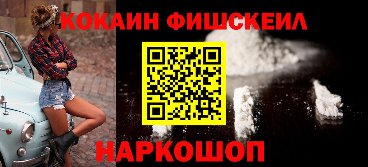 Кокаин Колумбийский  КОКАИН Fish Scale  Вход с VPN  хочу наркоту  Мелеуз 