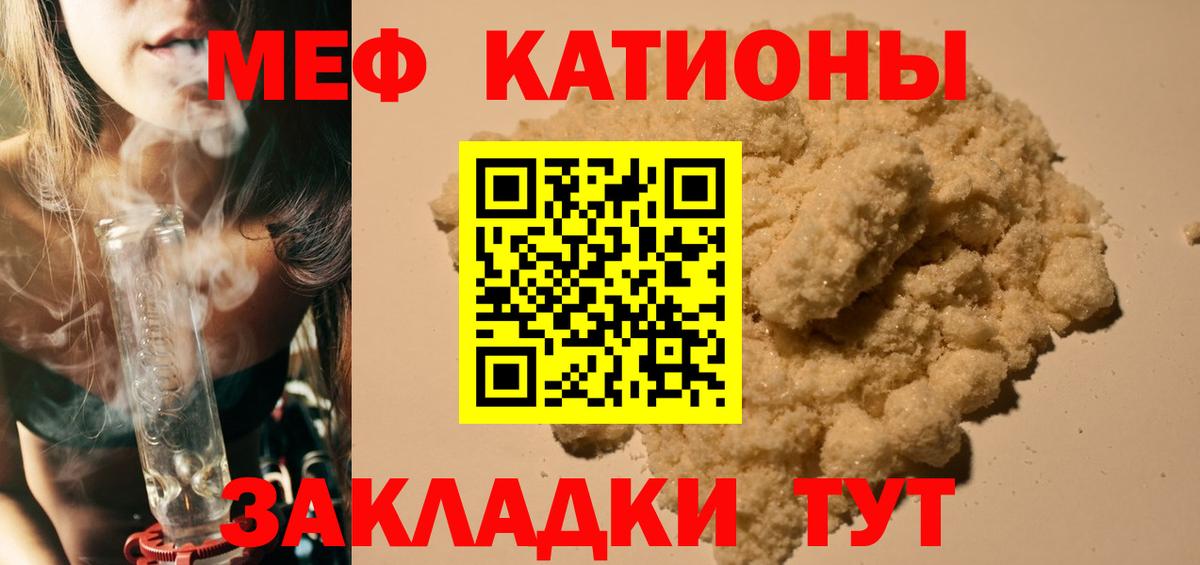 Меф мука Мелеуз