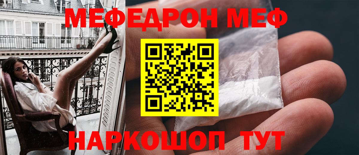 Мефедрон мука  МЯУ-МЯУ mephedrone  Вход с VPN  Меф  Мефедрон  Мелеуз 
